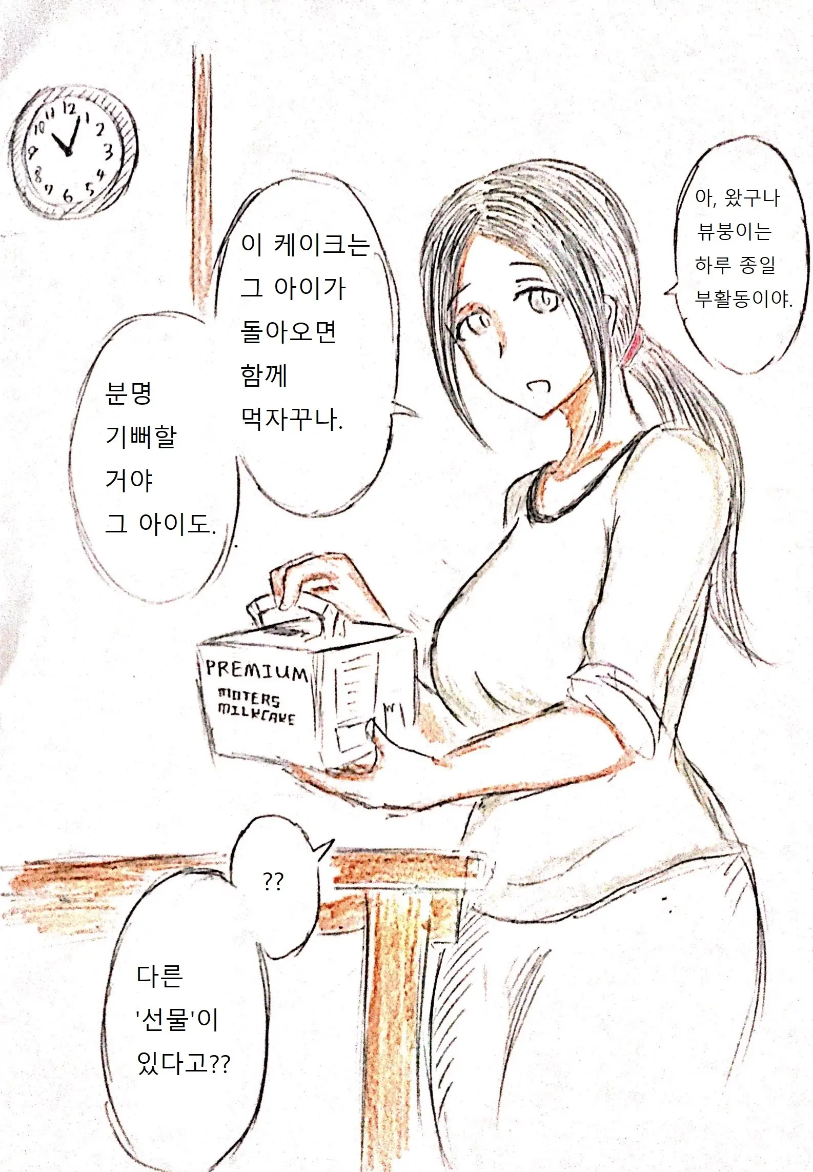 母の恋人 엄마의 연인